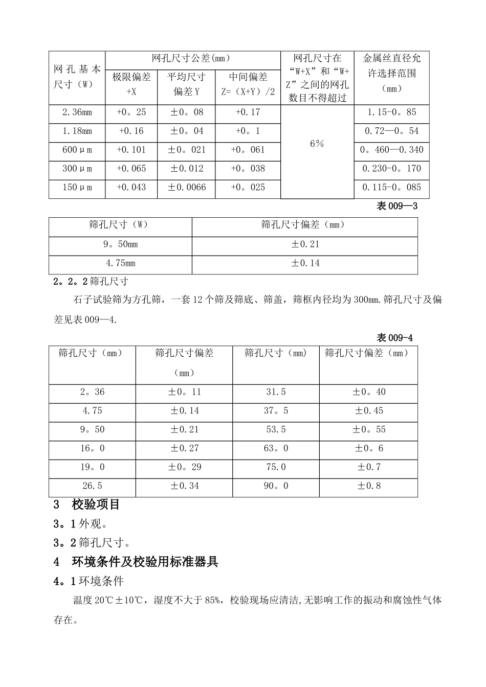 《工程试验仪器设备校验方法》内容及表格_第2页