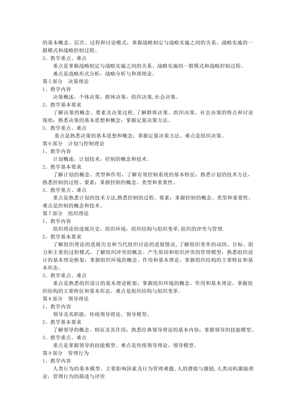 《工程财务管理》课程教学大纲_第2页