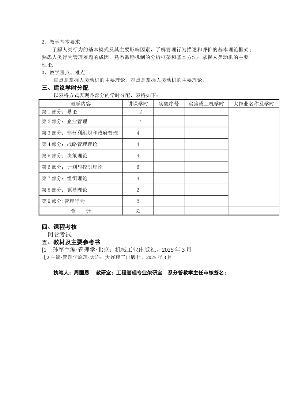 《工程财务管理》课程教学大纲_第3页