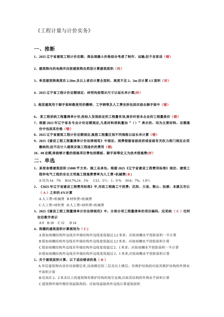 《工程计量与计价实务》_第1页