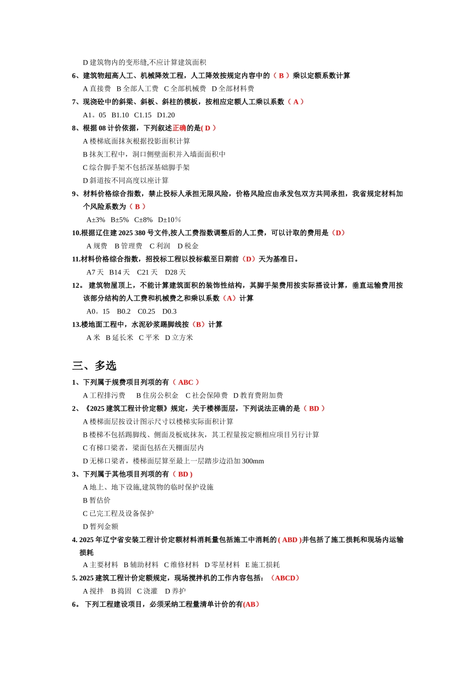 《工程计量与计价实务》_第2页