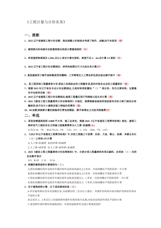 《工程计量与计价实务》