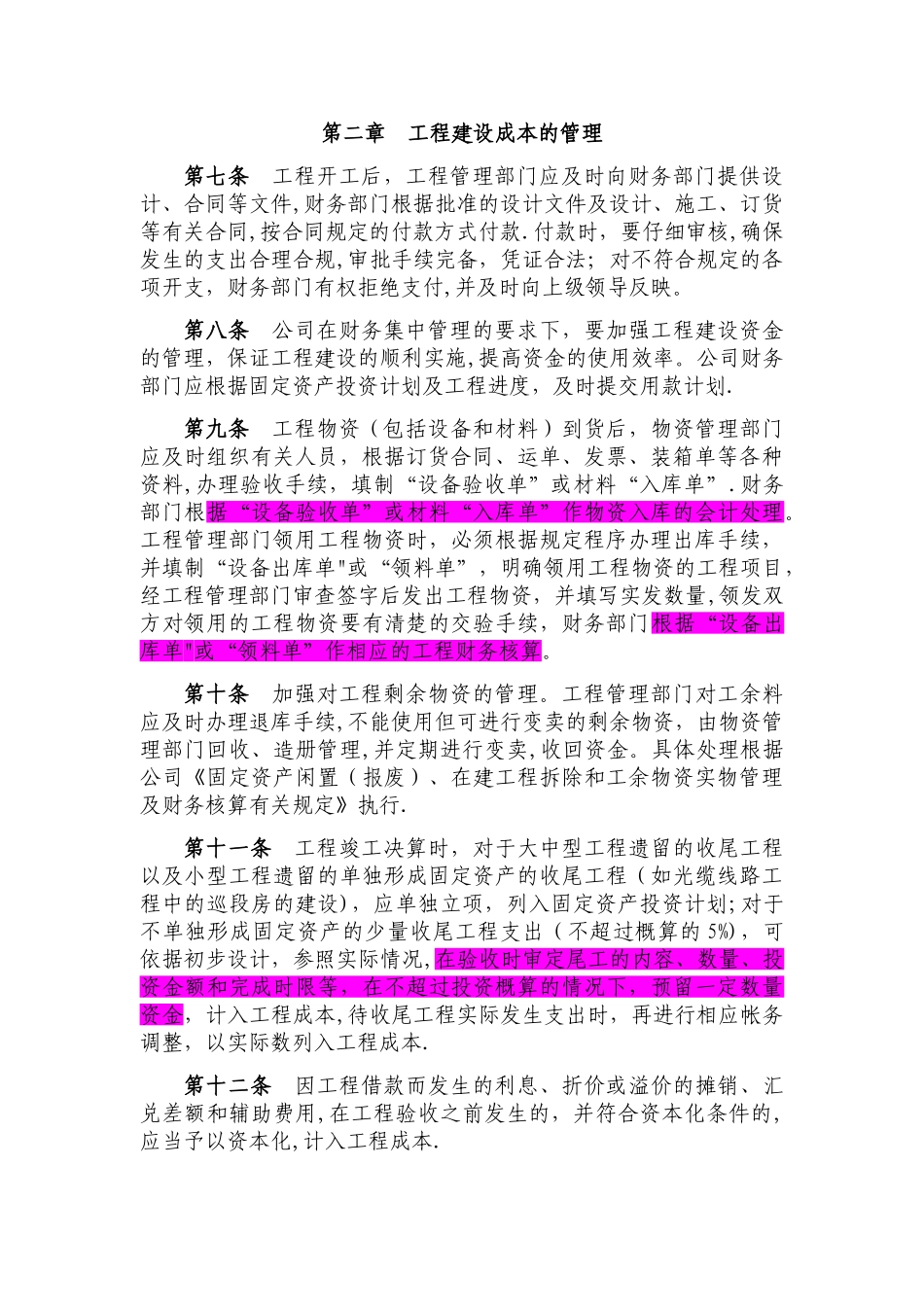 《工程财务管理办法》_第2页