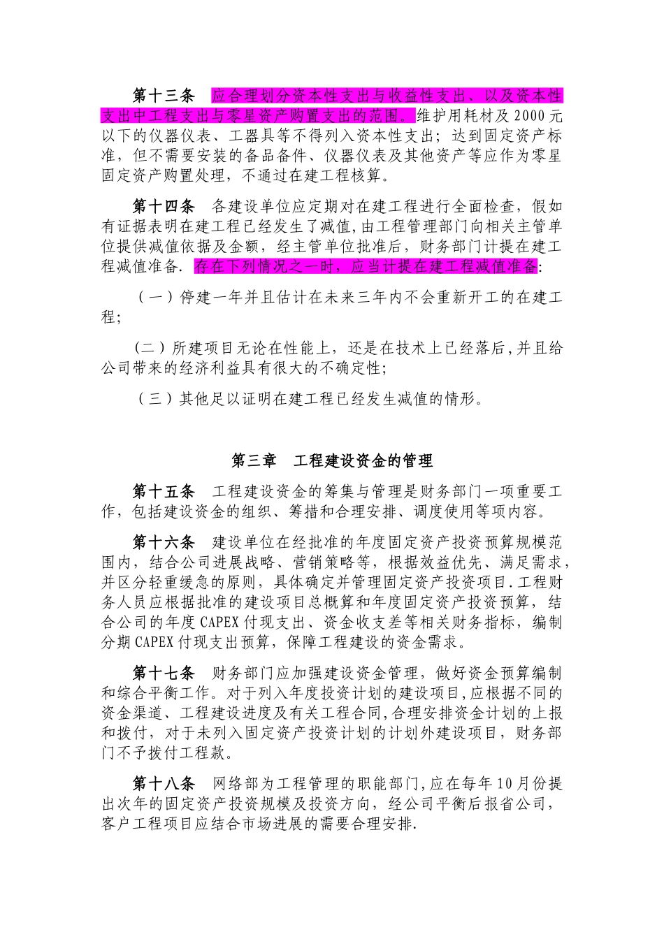 《工程财务管理办法》_第3页