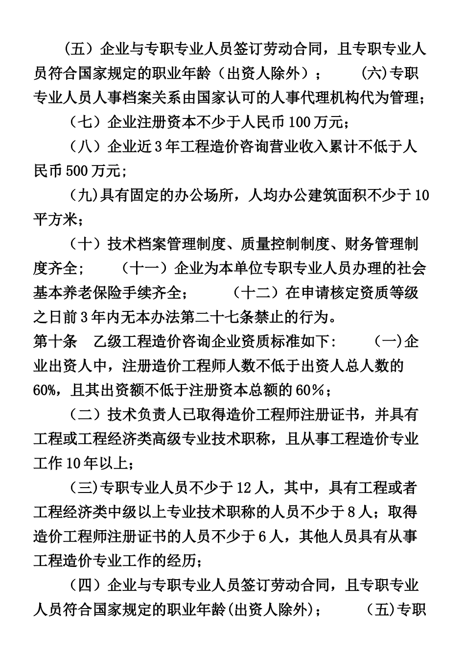 《工程造价咨询企业资质管理办法》_第3页