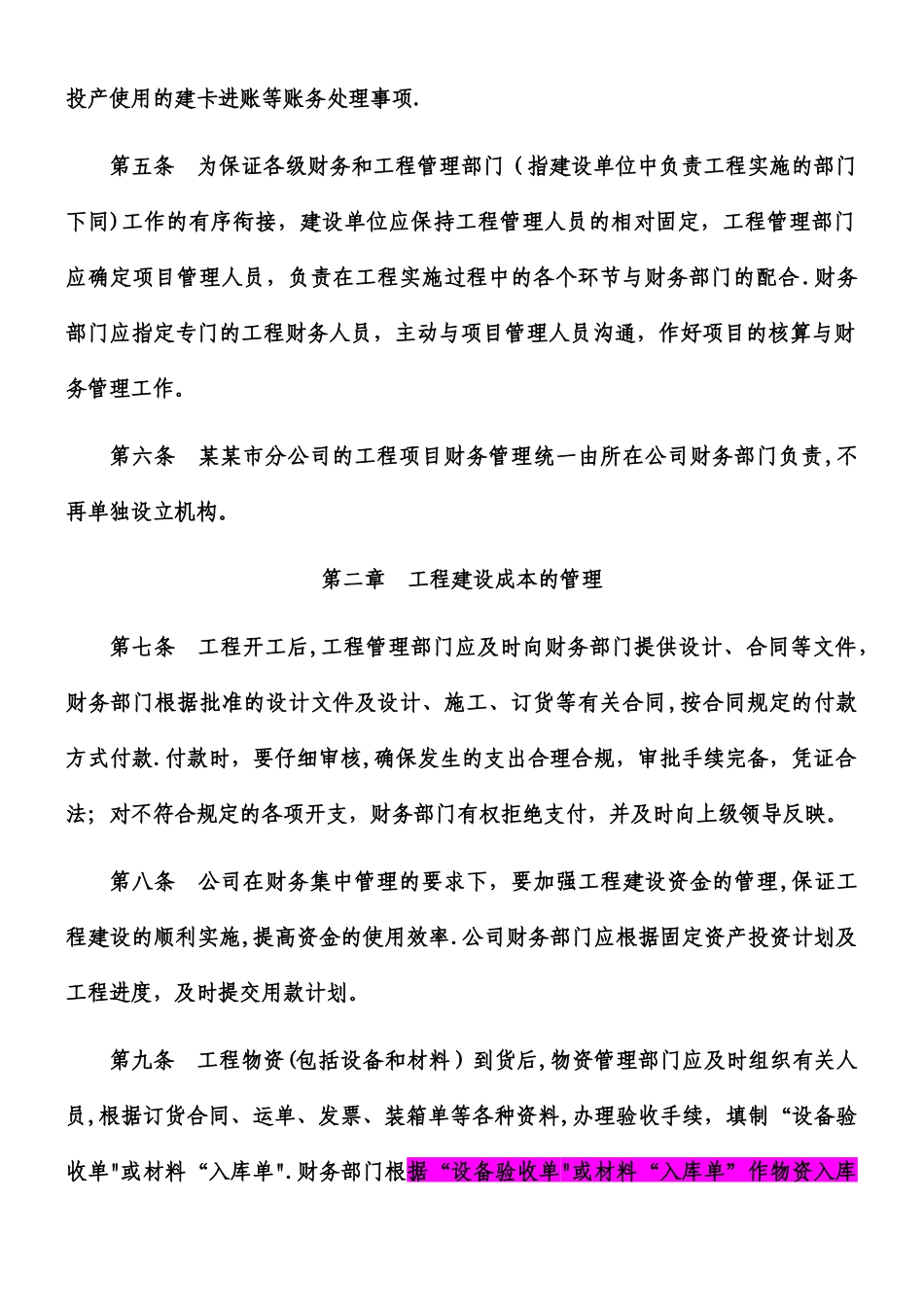 《工程财务管理办法》_第2页