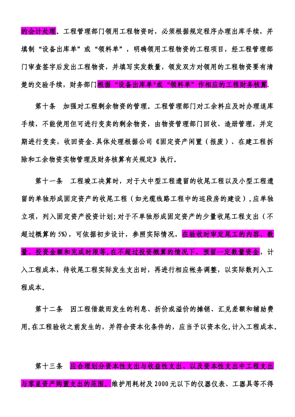 《工程财务管理办法》_第3页