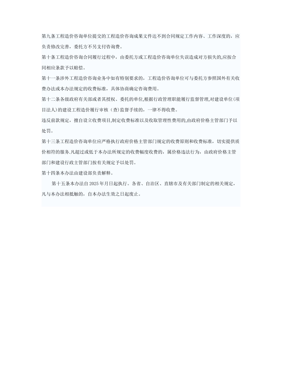 《工程造价咨询服务收费管理暂行办法》_第2页