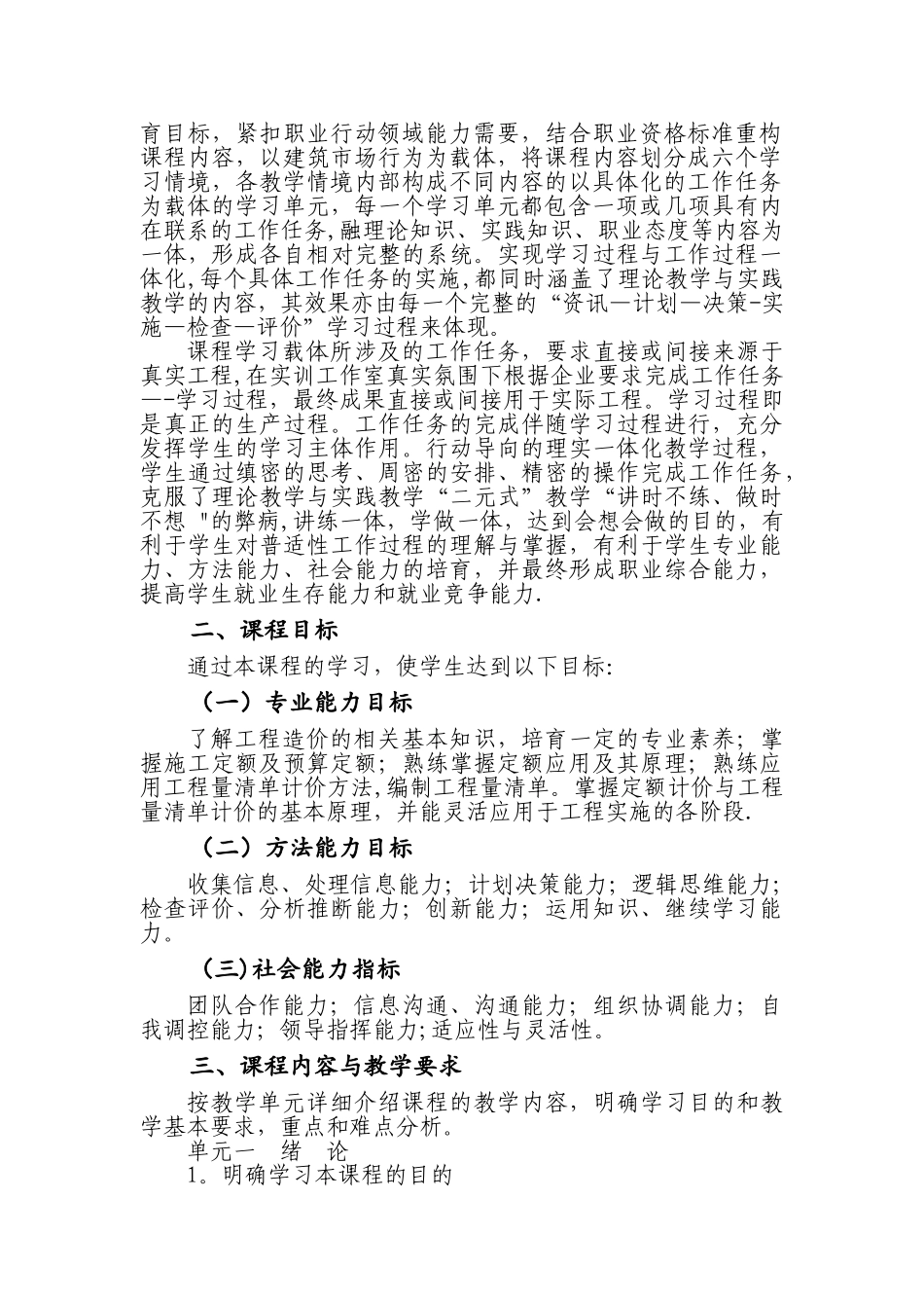 《工程造价基础》课程标准_第2页