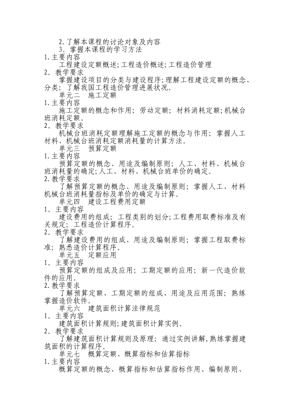 《工程造价基础》课程标准_第3页