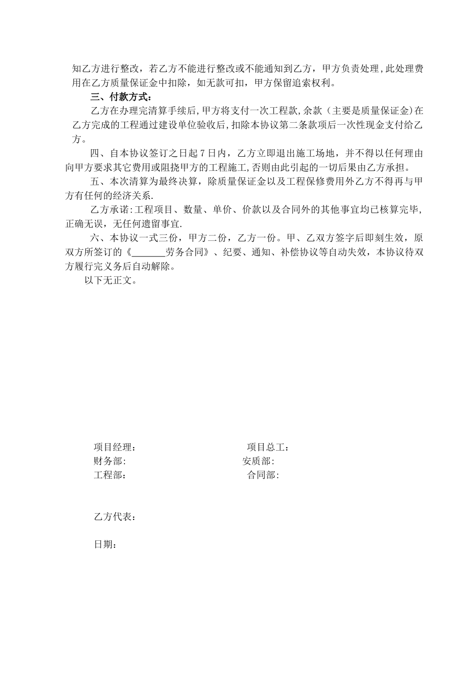 《工程退场清算协议》范本_第2页