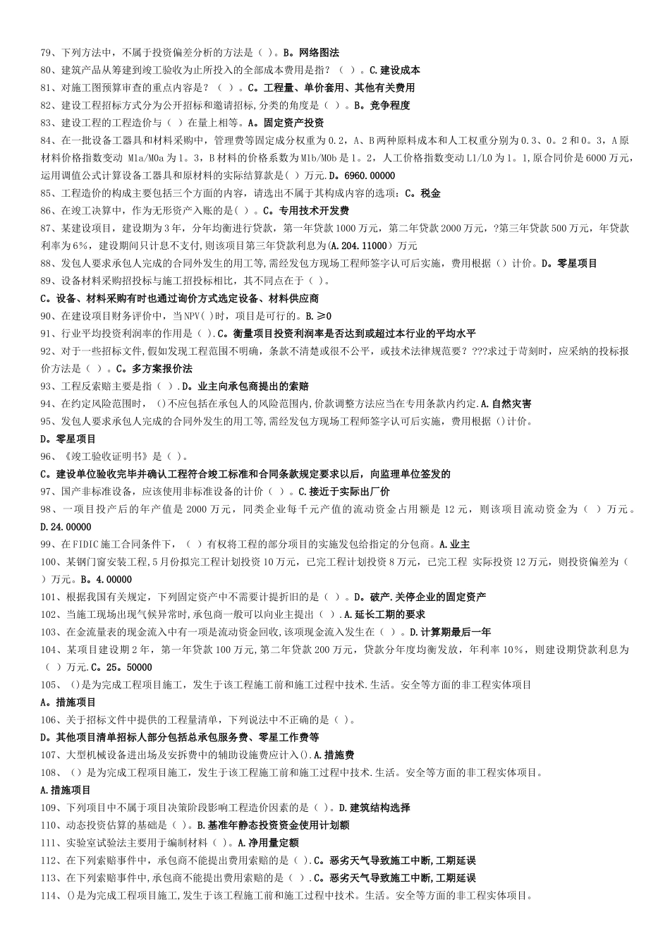 《工程造价确定与控制》复习资料_第3页