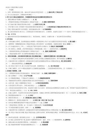 《工程造价确定与控制》复习资料