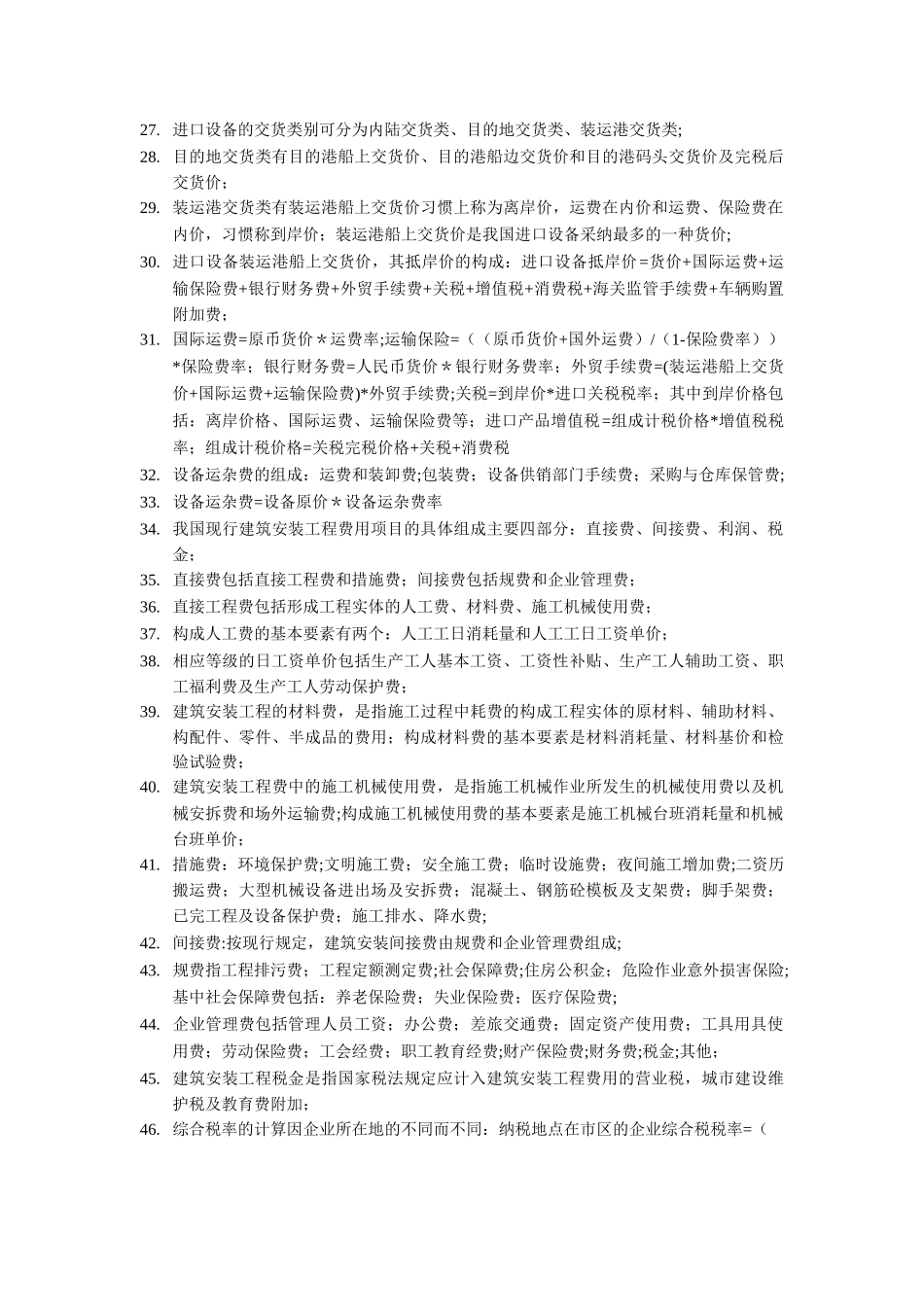 《工程造价计价与控制》_第2页