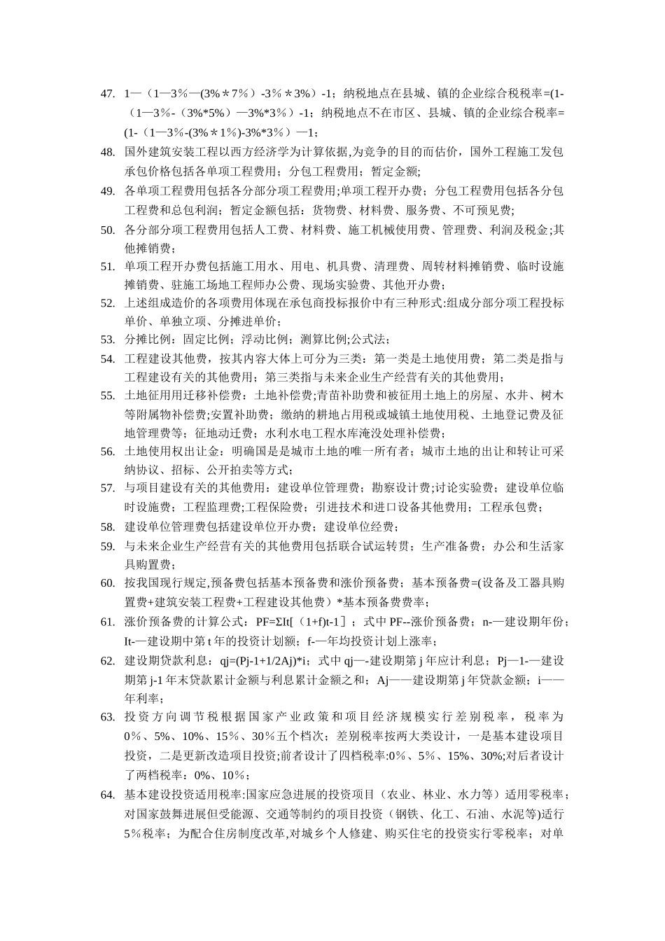 《工程造价计价与控制》_第3页