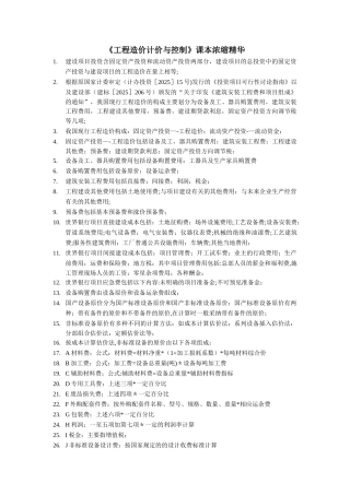 《工程造价计价与控制》