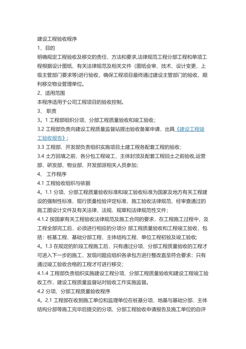 《工程项目的中间验收》_第1页