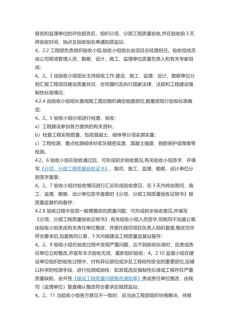 《工程项目的中间验收》_第2页