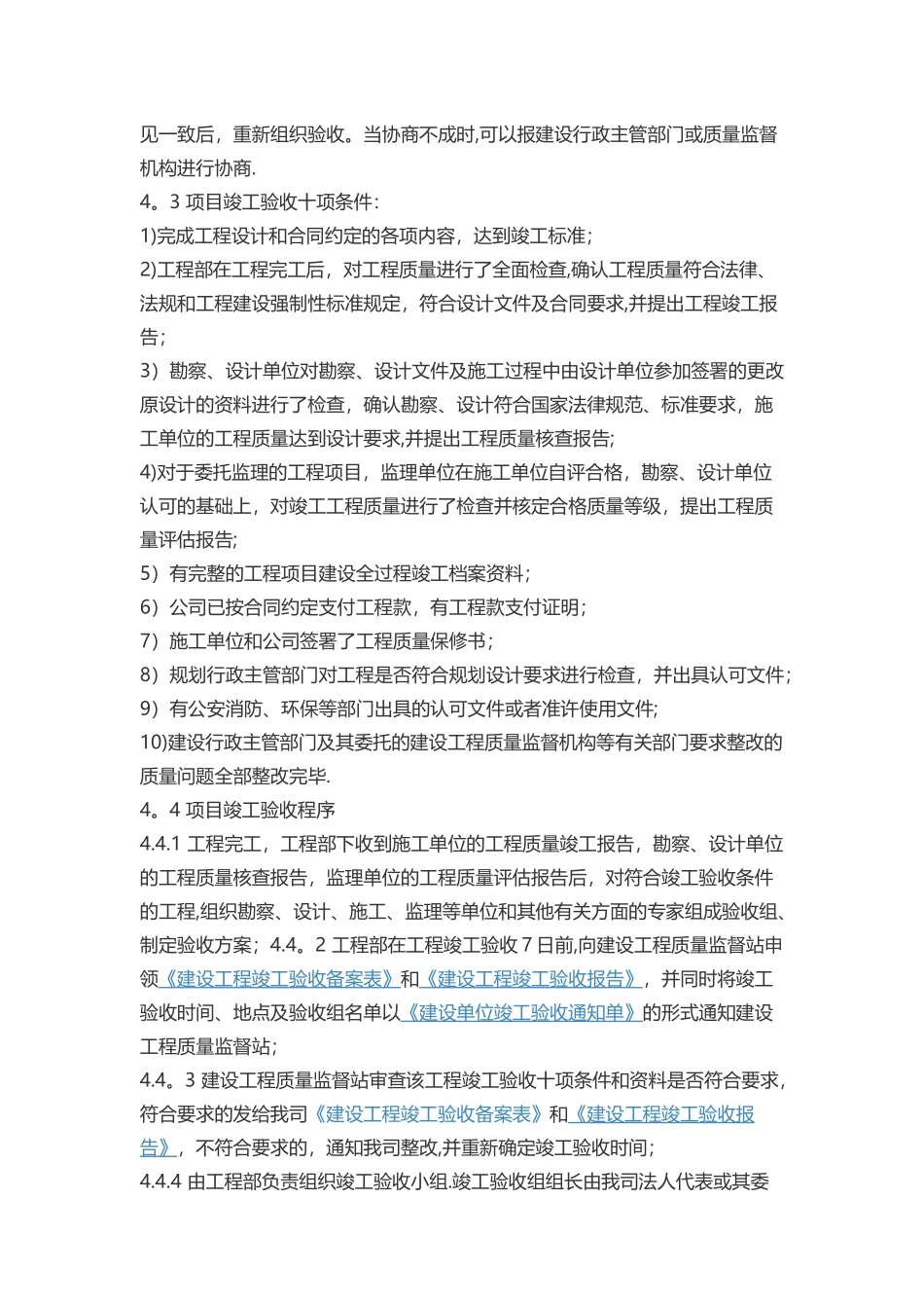 《工程项目的中间验收》_第3页