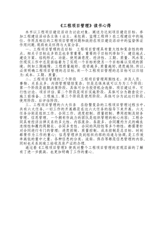《工程项目管理》读书笔记