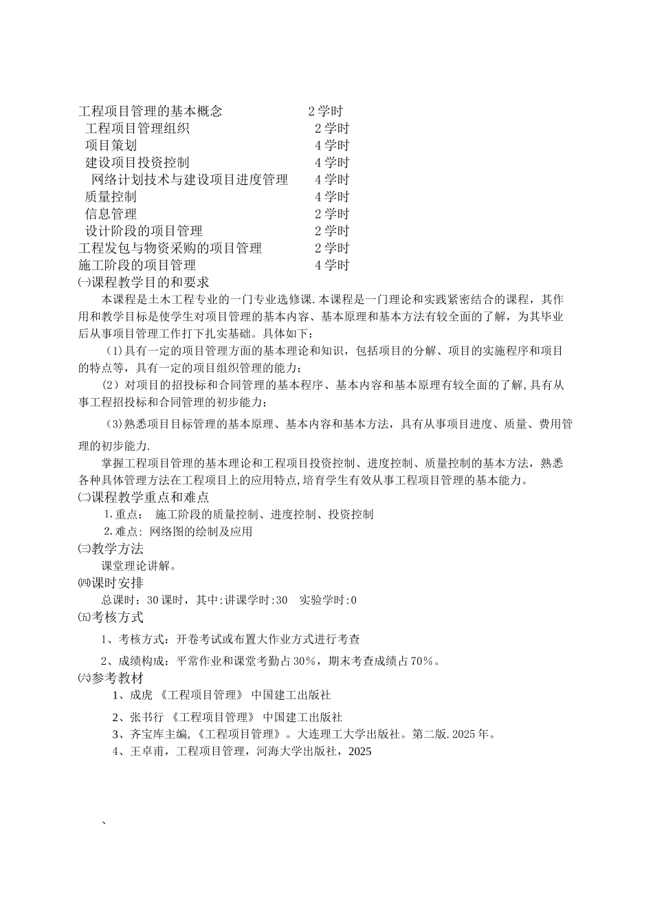 《工程项目管理》教案_第3页