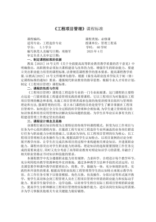 《工程项目管理》课程标准