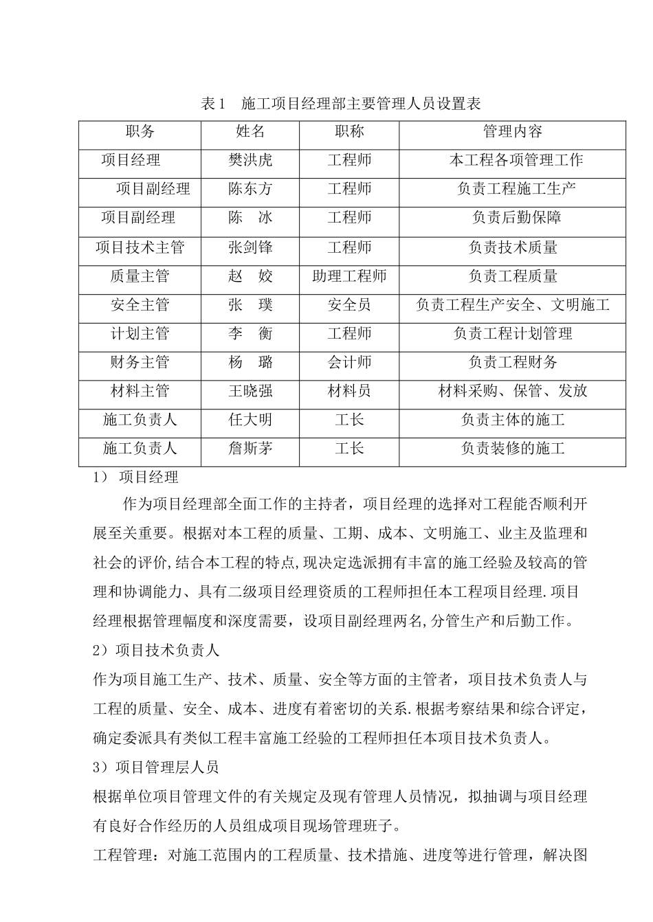 《工程项目管理》课程设计_第3页