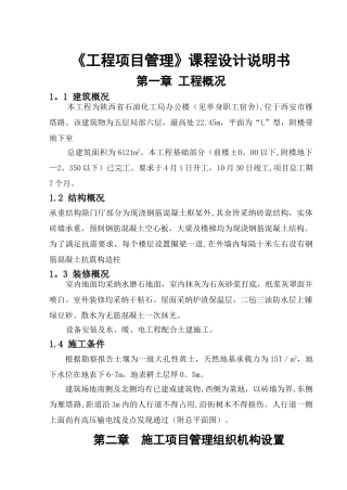 《工程项目管理》课程设计
