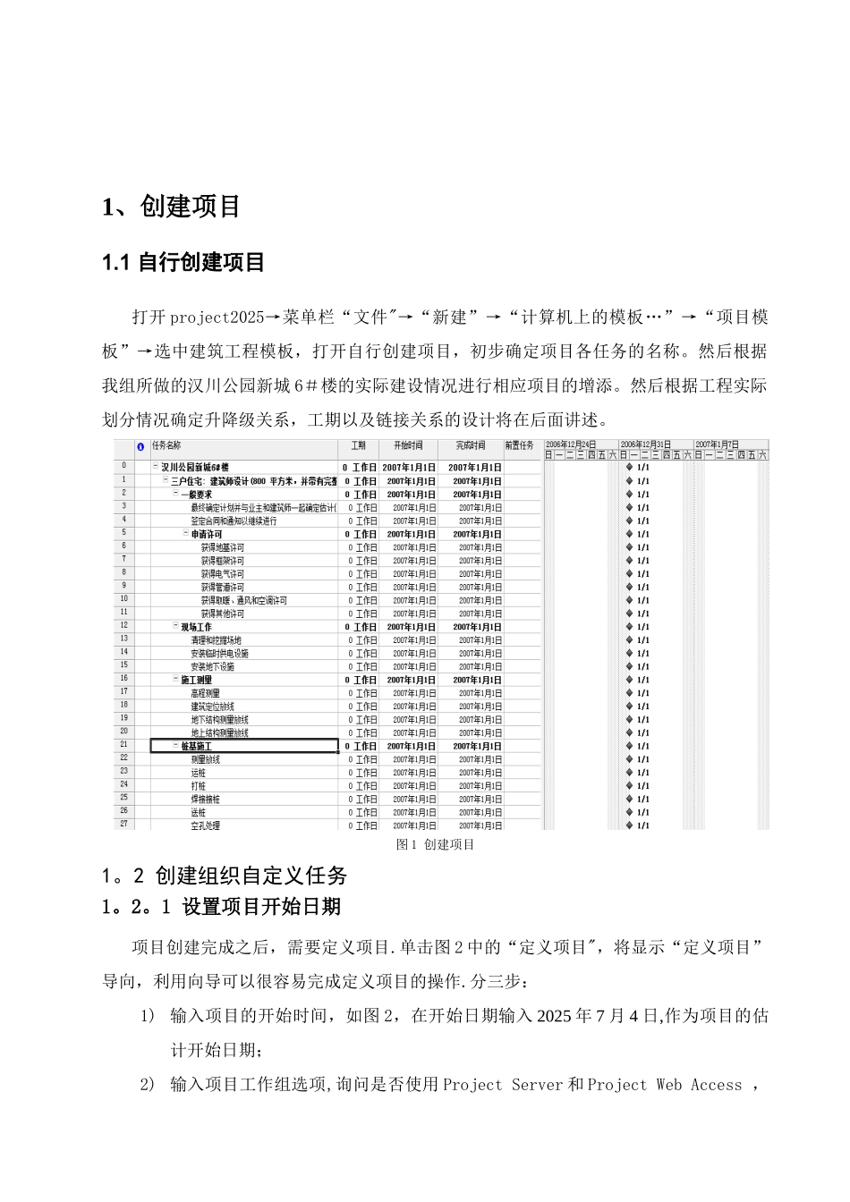 《工程项目管理软件应用》课程设计_第3页