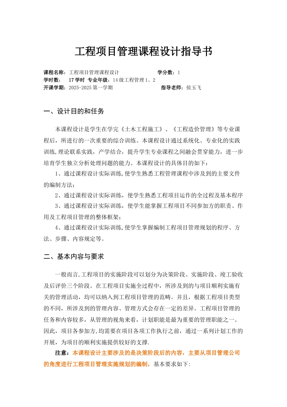 《工程项目管理》课程设计指导书及任务书_第2页