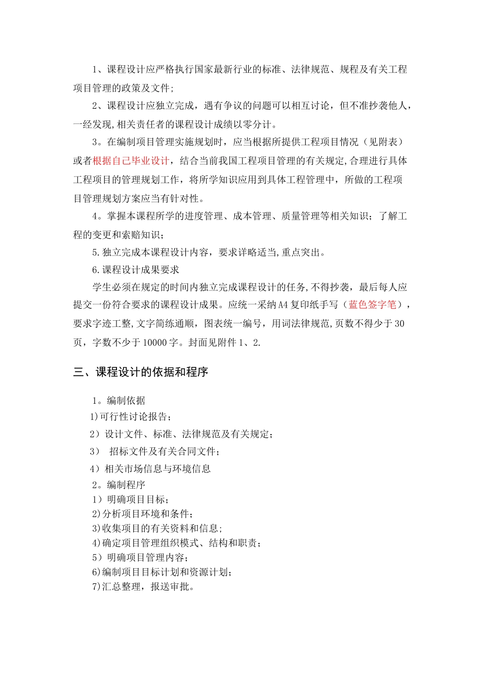 《工程项目管理》课程设计指导书及任务书_第3页