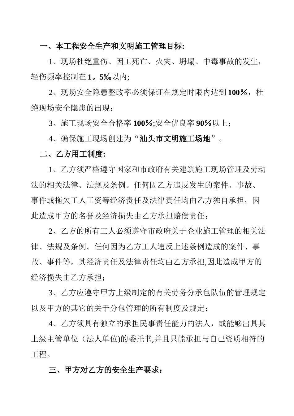 《工程项目部安全生产协议书》1_第2页