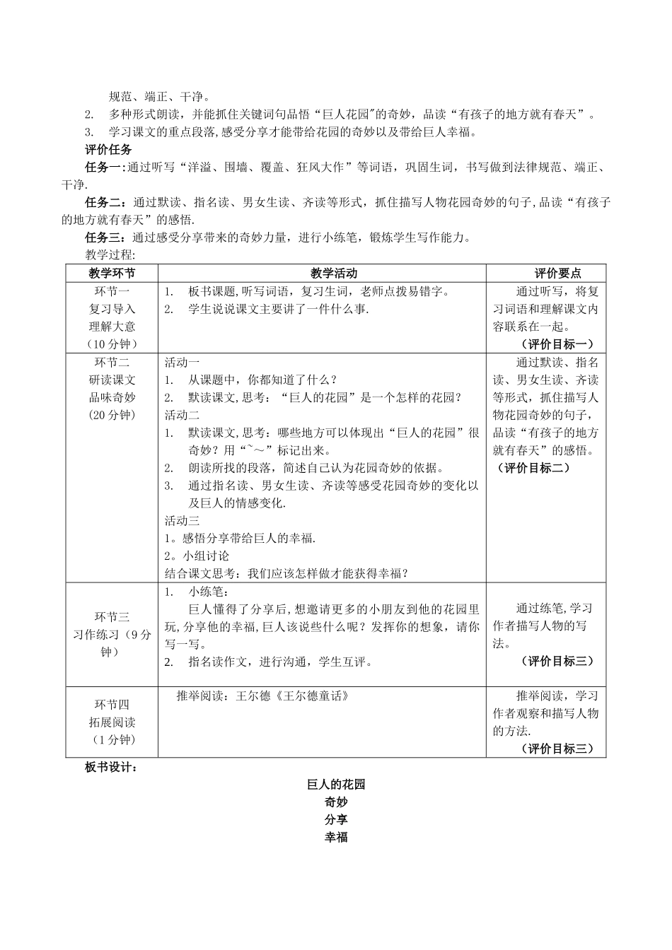 《巨人的花园》基于标准的教学设计_第2页