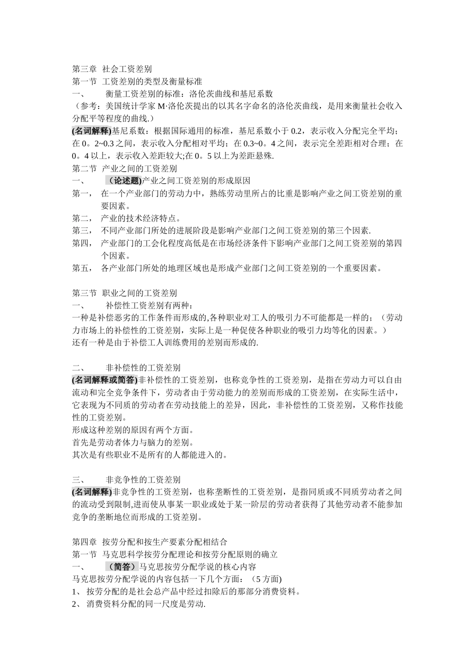 《工资管理》复习提纲_第3页