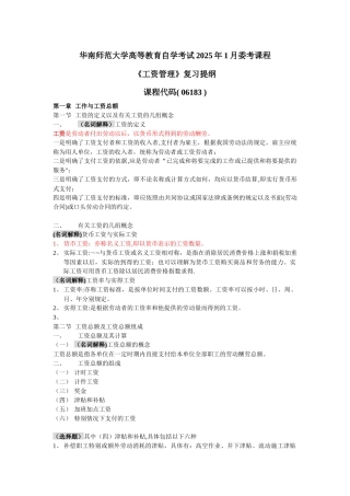 《工资管理》复习提纲