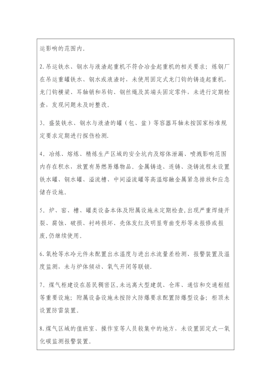 《工贸行业重大生产安全事故隐患判定标准》_第3页