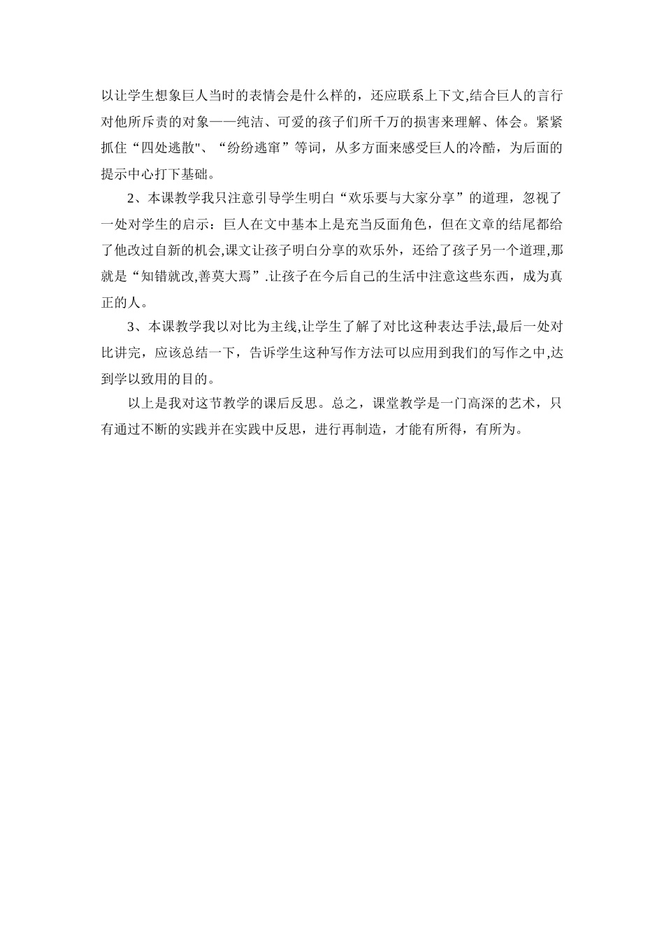 《巨人的花园》教学反思_第2页