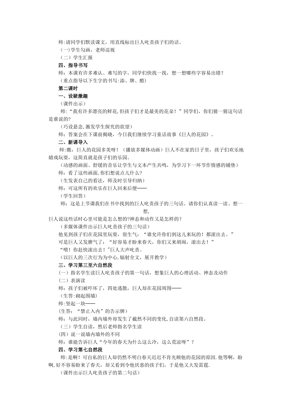 《巨人的花园》教学设计_第2页