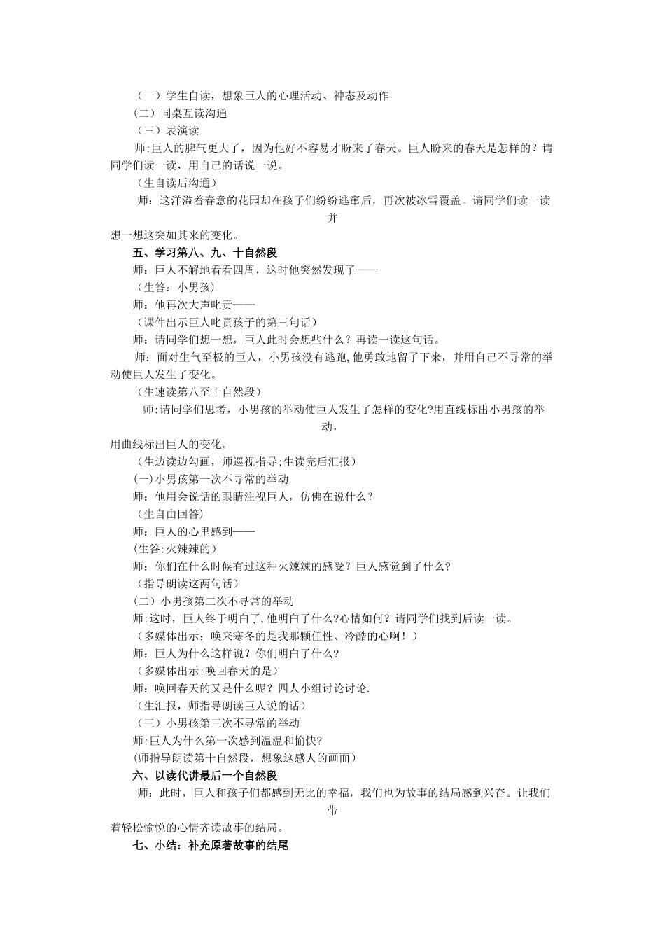 《巨人的花园》教学设计_第3页