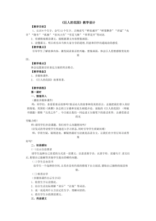 《巨人的花园》教学设计