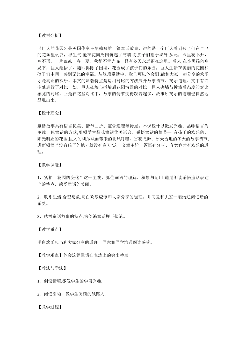 《巨人的花园》优质课教案_第1页