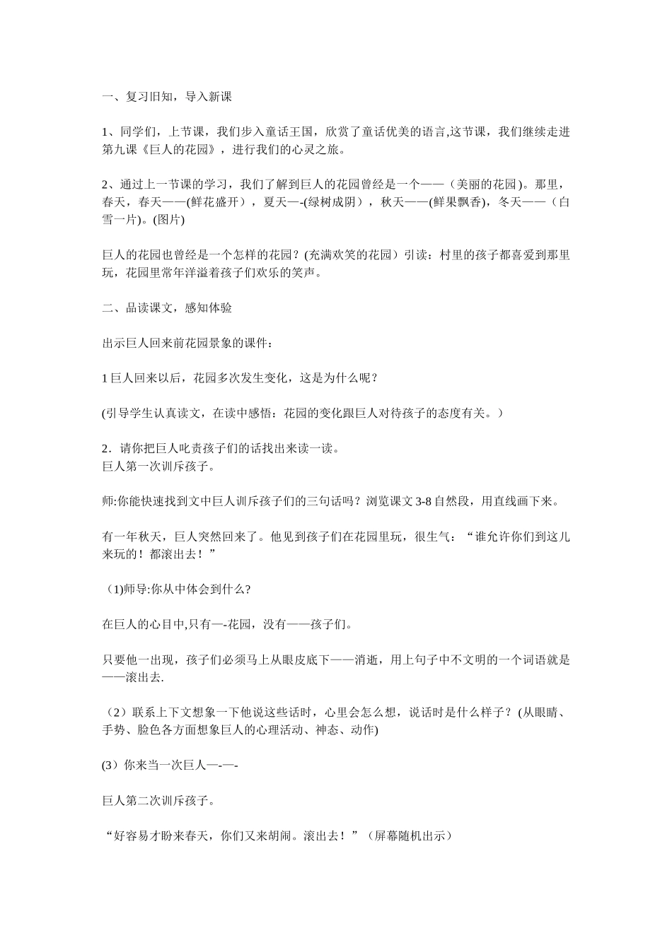 《巨人的花园》优质课教案_第2页