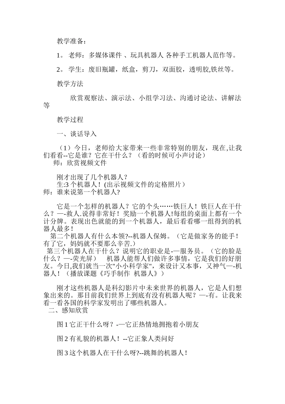 《巧手制作--机器人》教案_第2页