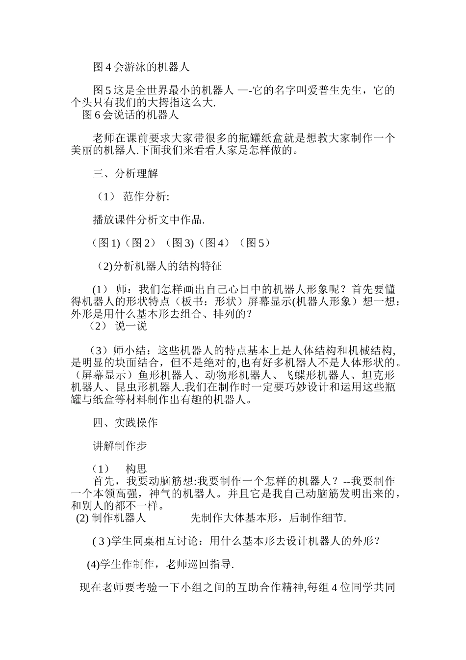 《巧手制作--机器人》教案_第3页