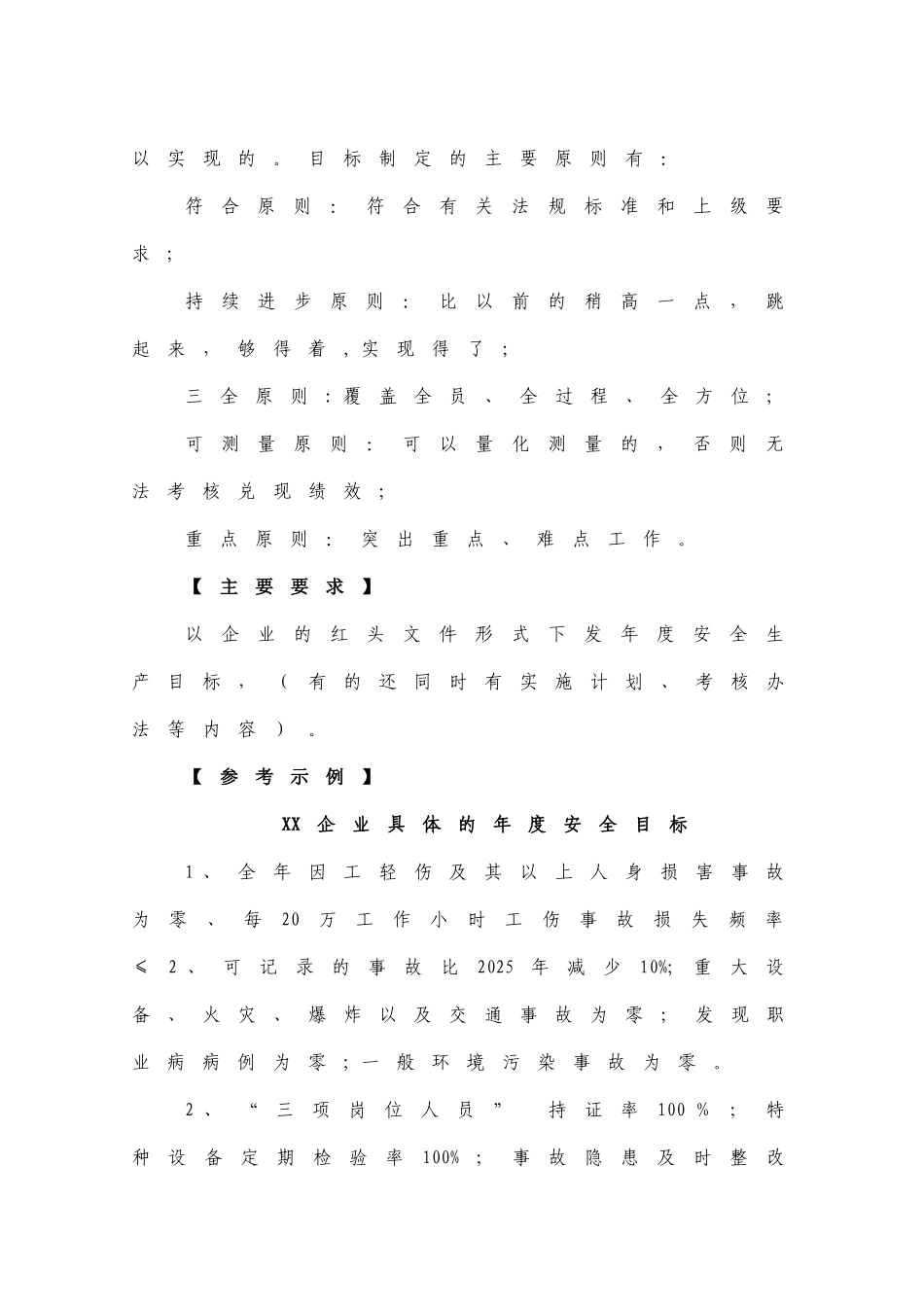 《工贸行业企业安全生产标准化建设实施指南》_第3页