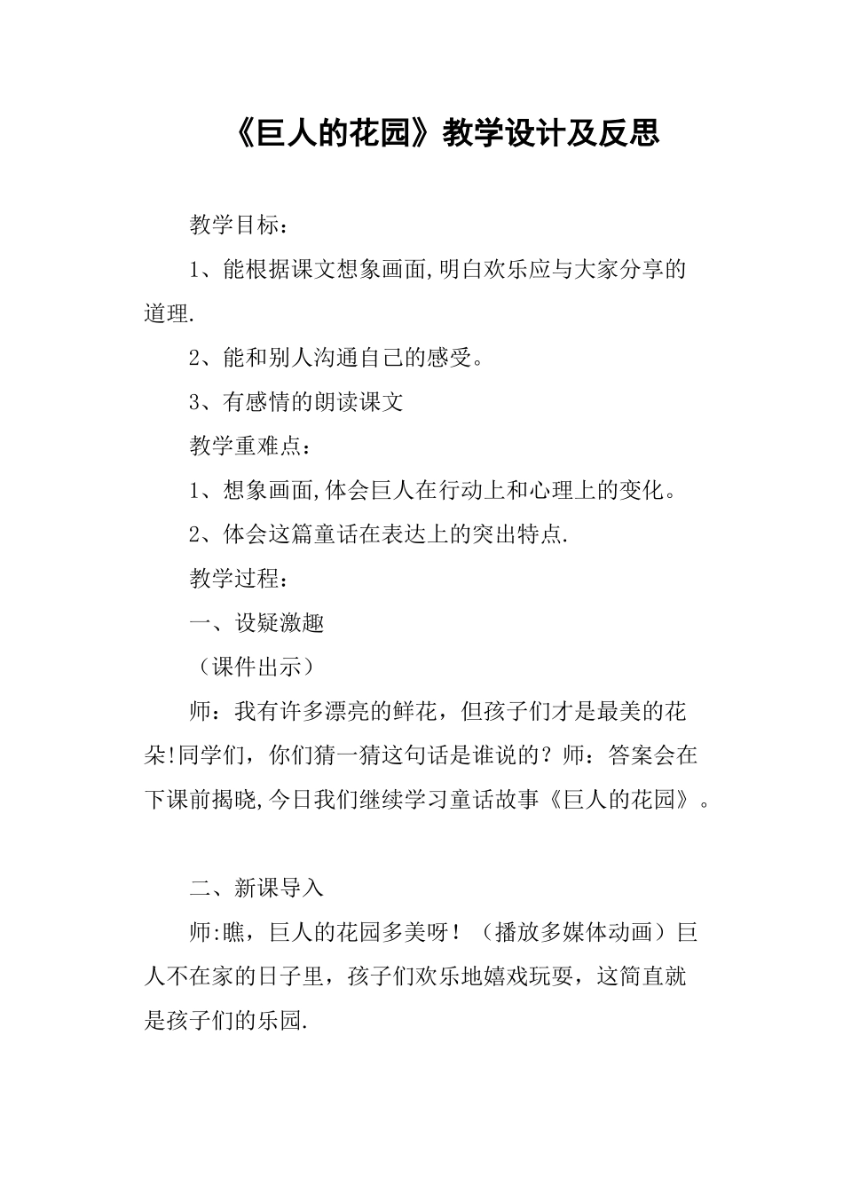《巨人的花园》教学设计及反思_第1页