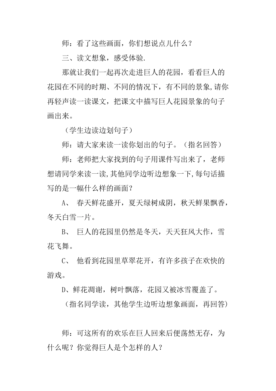 《巨人的花园》教学设计及反思_第2页