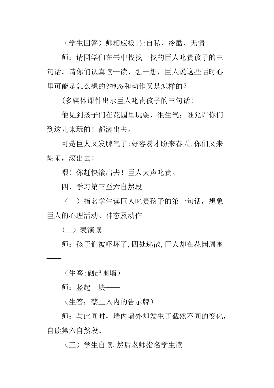 《巨人的花园》教学设计及反思_第3页