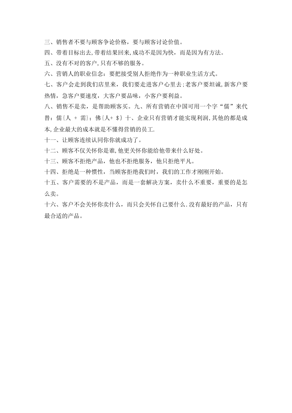 《市场营销》课程学习的心得收获_第3页