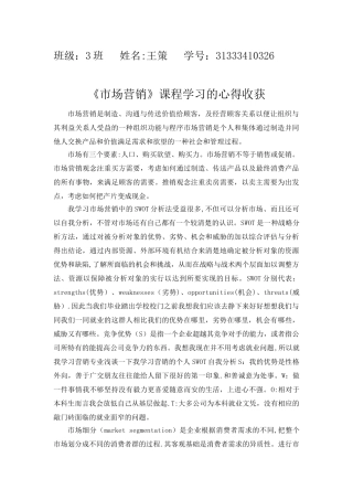 《市场营销》课程学习的心得收获
